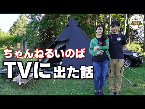 【夫婦キャンプ】何かの間違いじゃ・・・？なぜかウチにTV出演のオファーがきたお話。【オートキャンプ那珂川ステーション】