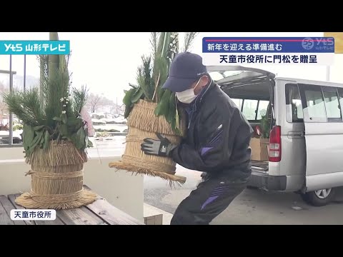 新年を迎える準備進む 天童市役所に門松を贈呈