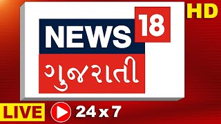 News18 Gujarati Live | Sunita Williams | Vikram Thakor Controversy | Harsh Sanghavi | Gujarat Police