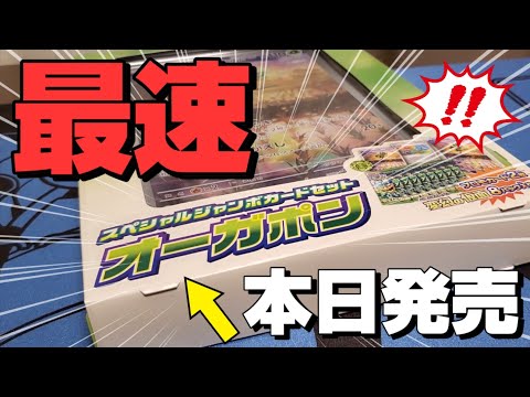 【神引き】本日発売のポケモンカード「オーガポンのスペシャルジャンボカードセット」を早速開封したらパック開封でまさかの結果にｗｗｗ