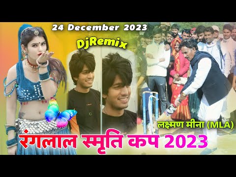 फिर_से_वो_ही_धमाका_होगा 💥 Ranglal Smriti Cup 2023 🔥 Hard Bass Mix 😎 DjShyam Jaipur