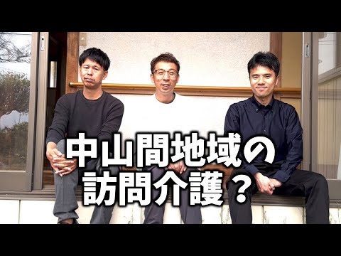 【中山間地域】長野県でやる古民家の訪問介護事業8月開設決まりました。