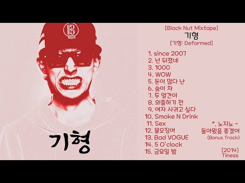 [기형: Deformed] [Black Nut / 블랙넛 / MC 기형아 믹스테잎] - 2014