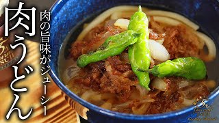 How to cook “Niku Udon（Hot wheat noodle）” by Chef Tsuji【Easy Recipes for Beginners】【ASMR】