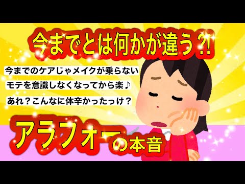 【ガルちゃん】全ガル民共感！次のフェーズに上がった私達アラフォーのホンネ【あるある】