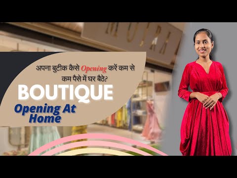 अपना बुटीक कैसे Open करें कम से कम पैसे में घर बैठे/ Boutique open at home/Tailor shop opening video