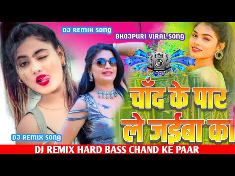 Chand Ke Par Le Jaiba Ka #Vicky_Raj​ चांद के पार ले जईबs का Insta Viral Bhojpuri DjSong