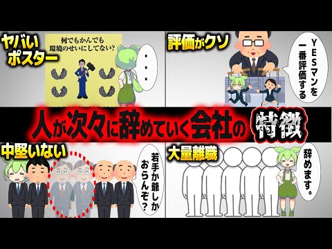 人が定着することがない腐った会社の実態 【ずんだもん解説】