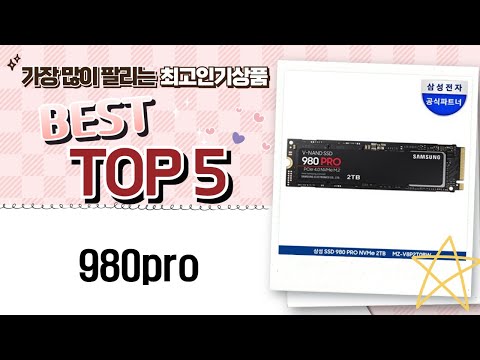 최고의 SSD? 삼성 980 PRO 리뷰 및 성능 테스트