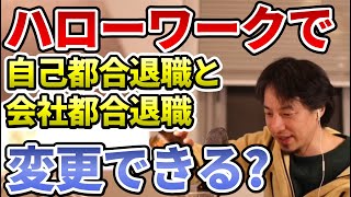 【転職】自己都合退職から会社都合退職に変更できる？