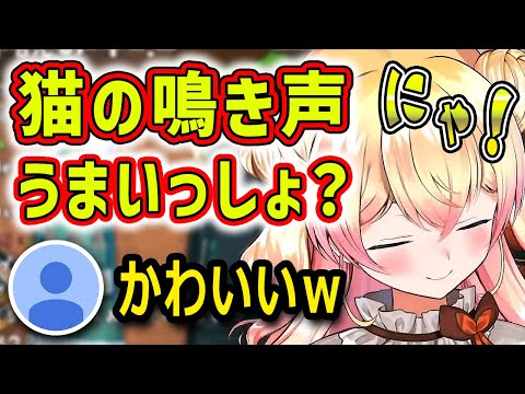 可愛いすぎる動物声を披露するねねち【ホロライブ切り抜き／桃鈴ねね】