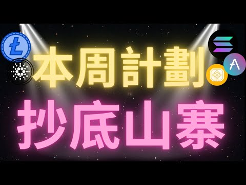 比特幣行情今早“強勢”收線，目前上方“關鍵”壓力位於 65000！如不能突破回調目標看62000！如果能“企穩”目標 67000！BTC距離“前高”只差20%！本周存在“最後的抄底機會”！且看且珍惜！