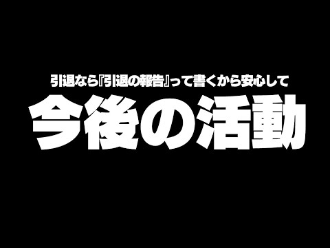 大事なお知らせ。今後の活動について話します(引退宣言じゃないですよ)。【とろちゃんねる/VTuber】