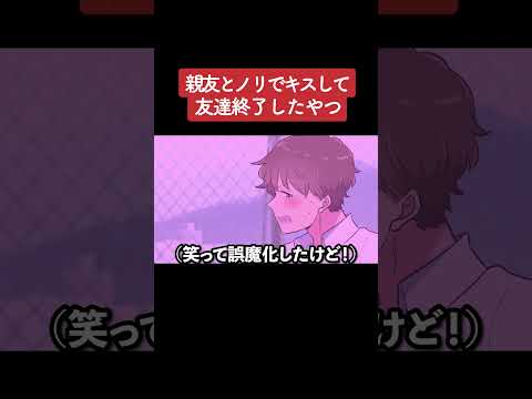 【アニメ】親友とノリでキスして友達終了したやつ パート2