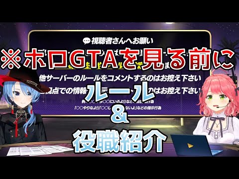 【確認】ホロGTAを10倍楽しく観るために　ルールと役職紹介