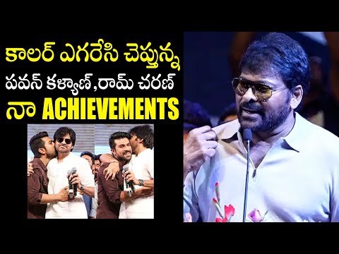 Mega Star Chiranjeevi Great Words About Pawan Kalyan & Ram Charan | Game Changer | BTV Daily