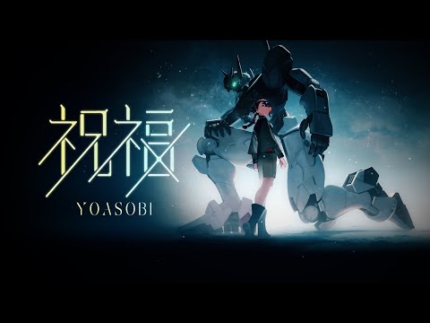 「YOASOBI - Shukufuku」Mobile Suit Gundam: The Witch from Mercury Opening Full 【Lyrics】