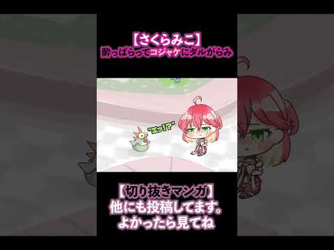 【手描き】さくらみこほろ酔いで子じゃけにダルがらみ【スプラトゥーン　さくらみこ】#shorts