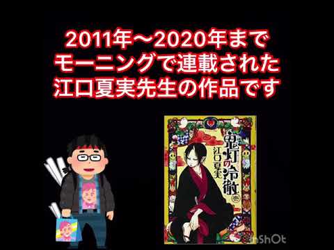 《鬼灯の冷徹》を知ってほしい‼️