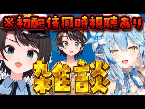 【地獄】初配信を見よう雑談 with ラミィ【ホロライブ/大空スバル】