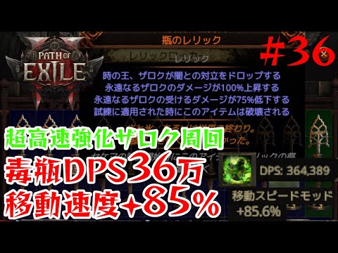 【Path of Exile 2】闇との対立ガチャ！│毒瓶パスファインダーLv92【36】