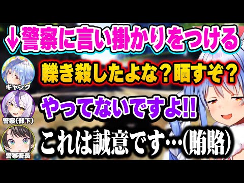 汚いやり方で警察を揺する悪質なギャングたちに翻弄される警官たちw【ホロライブ 切り抜き/兎田ぺこら/百鬼あやめ/常闇トワ/ラプラス/大空スバル/ななしむめい/音乃瀬奏/獅白ぼたん/#holoGTA】