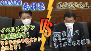 イベルメクチン治験加速を❗️ワクチン接種が半強制状態⁉『ワクハラ』を止めよ💢「ワクチンを打たないと働けない！研修できない！」国民からの悲鳴。効果不明の濃厚接触者管理。