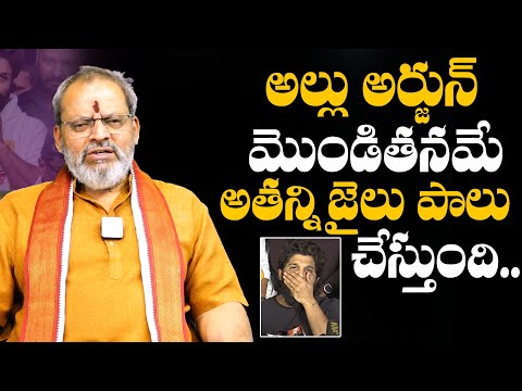 Madugula Siva Prasad Comments On Allu Arjun Arrest | Allu Arjun Latest News |Pushpa 2 |Daily Culture