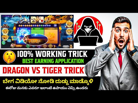 Dragon vs tiger unlimited prediction tricks in kannada!! dragon vs tiger trick new app