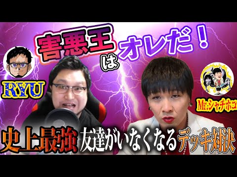 【コラボ企画】実況界の害悪No.1はどっち！？因縁の対決再び...！【Mr.シャチホコ】【遊戯王デュエルリンクス実況#37】【Yu-Gi- Oh DuelLinks】