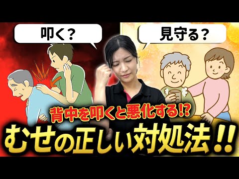 介護士がやりがち！？むせた利用者様の背中を叩く行為が危険なワケ！