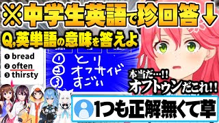 中学生問題で圧倒的不正解率を叩き出すさくらみこホロ中学抜き打ち学力診断対決面白まとめ【ホロライブ 切り抜き さくらみこ 星街すいせい 白上フブキ 大空スバル ときのそら AZKI 学研】