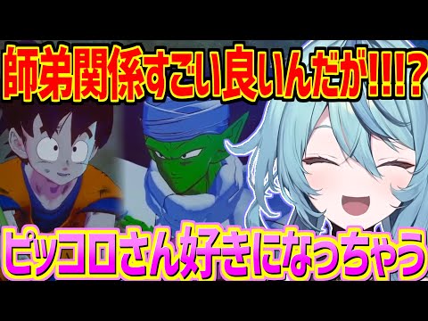 悟飯とピッコロの師弟関係にウキウキになる珠乃井ナナ【にじさんじ切り抜き】