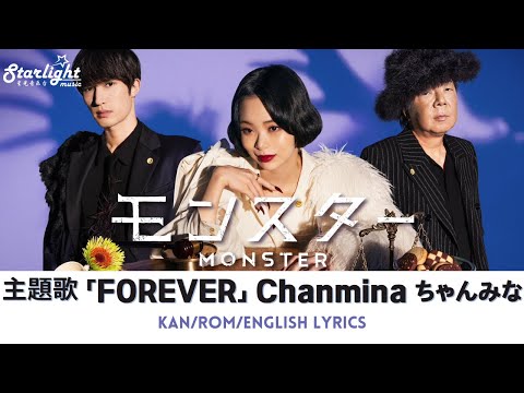 ドラマ 《モンスター Monster》 主題歌 「 FOREVER 」 Chanmina ちゃんみな 【Jap/Rom/English Lyrics】