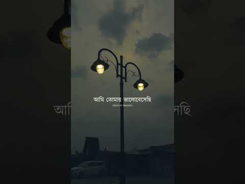 সহজে পাওয়া জিনিসগুলো হারিয়ে যায়❤️ | Bangla WhatsApp status | #shorts #bengali #reels #viralstatus