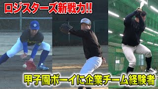 甲子園ボーイから企業チーム経験者まで...OP戦開幕で躍動する新戦力をご紹介!!