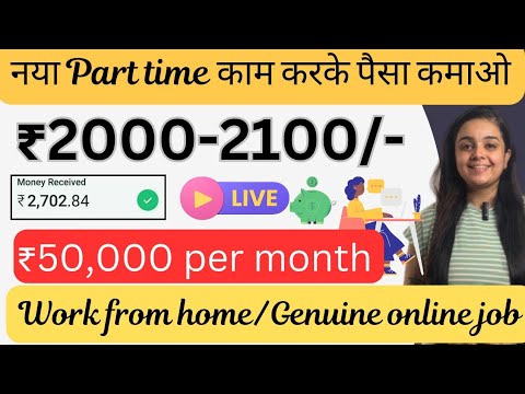 ₹2000 Daily | Calling Work from home | Part Time job | 50k per month | Typing Work | Earn online