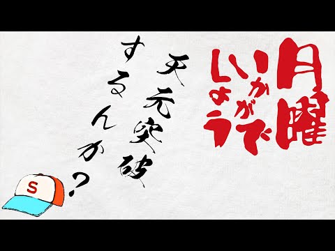 【1週間振り返り】月曜いかがでしょう＃5【大空スバル/ホロライブ】