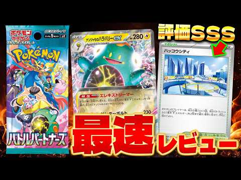 【ポケカ/解説】バトルパートナーズの新カード判明!! レギュ落ち後の環境デッキの中心はこのカード