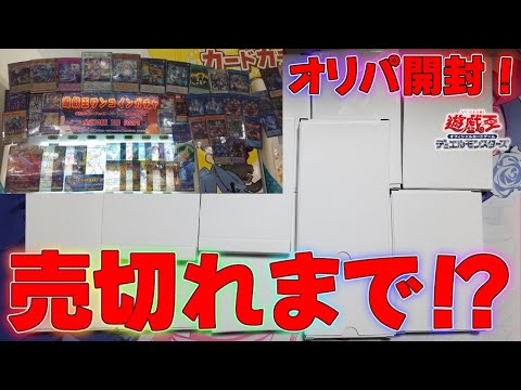 【遊戯王】売切れまで回した結果！当たり画像にのっているカードが降臨！？ガチャオリパ開封！BOXクオシク25thマスターデュエル