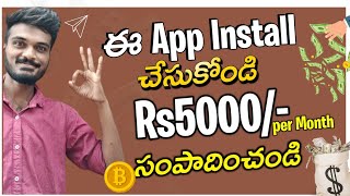 💰Best money earning apps telugu|earn money online telugu latest|Teja Tech