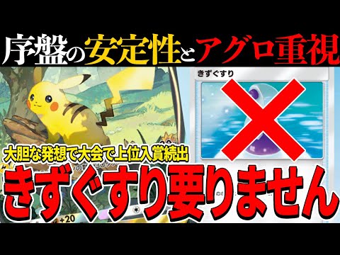 【ポケポケ】ピカチュウexのトレンドは『きずくすり不採用型』安定かつ初速重視の激ツヨ構築になっている件について！【ポケモンカードポケット】