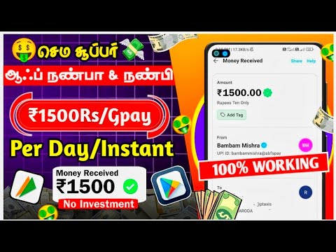 🛑Rs.₹1500 All User's Get Free || Money Earning Apps In Tamil🌐Work From Home 2024 Jobs || Make Money