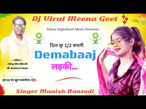 Dj viral meena geet 2020 || दिल कु हलकों सो आराम मिल सिगरेट पिबा सु || मनीष नानतोड़ी सोंग 2020....