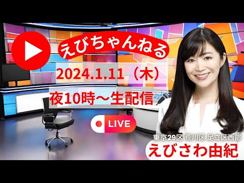 2024年初回今年の抱負等 えびちゃんねる