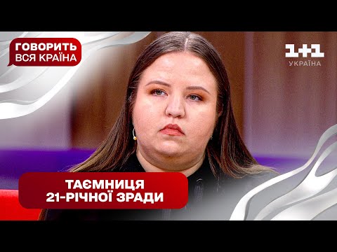 Шлюб на межі: кого викриє ДНК – зрадницю чи шахрайку | Говорить вся країна