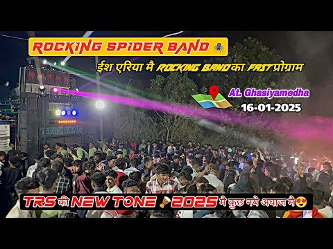 Rocking spider फस्ट प्रोग्राम मै New Tone पे पब्लिक को नचाया | Rocking spider band at ghasiyamedha