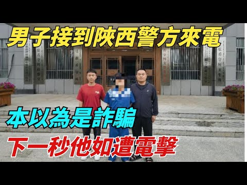 男子接到陜西警方來電，本以為是詐騙，下一秒他如遭電擊【異聞獵手】#奇聞 #案件 #真相 #揭秘#談笑娛生#叉雞#宇宙大熱門#奇聞#秘事#民間故事#奇聞#故事#奇聞觀察室#案件解讀