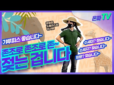 [ V-LOG ] 6월 온파데이 | 다다 젖는 온파라파라존🎈