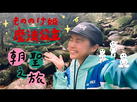 ✨魔法公主✨真實場景！朝聖之旅！🌼李佳穎